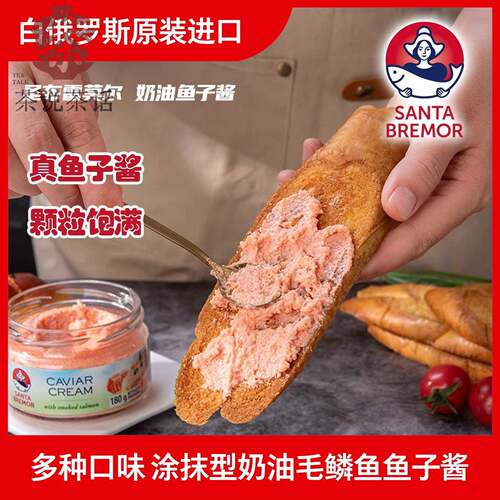 多普列 白俄罗斯进口奶油鱼籽酱180g即食涂抹酱经典虾肉三文鱼
