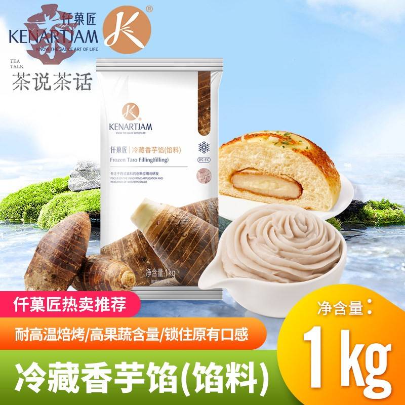 香芋馅南瓜馅紫薯馅料烘焙吐司面包夹心披萨冰皮月饼的芋头芋泥馅