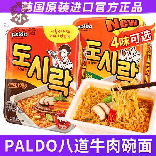 韩国进口PALDO八道泡面泡面速食辣牛肉泡菜芝士味拉面韩式碗装泡