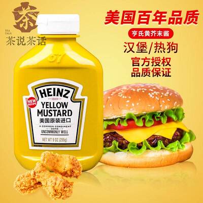 进口亨氏黄芥末调味酱255g黄芥末酱yellow mustard芥末热狗汉堡酱