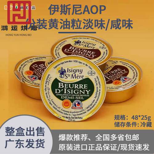 法国伊斯尼ISIGNY份装淡味/咸味黄油48*25g整箱早餐配料多省包邮