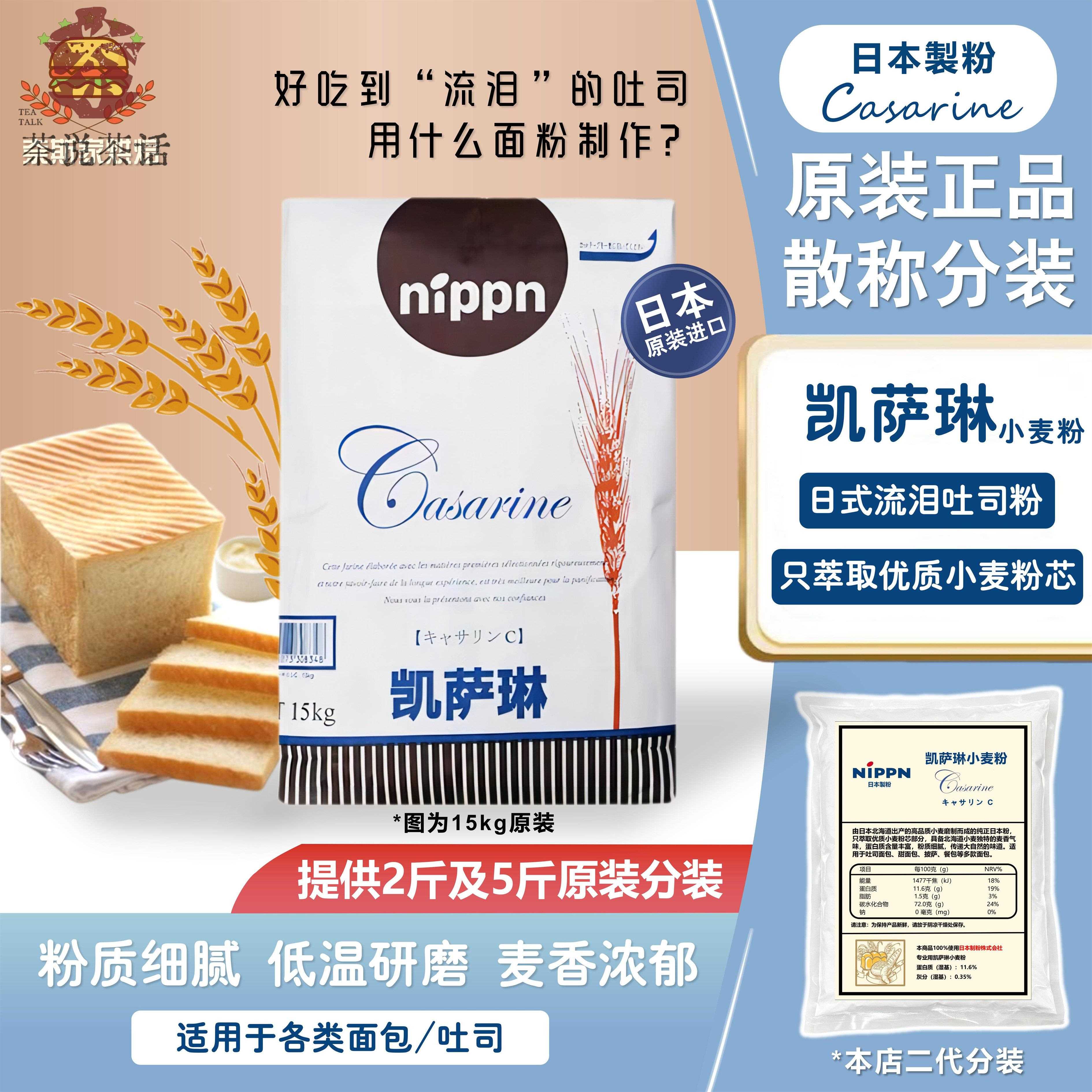 日本制粉NIPPN凯萨琳牌面粉 凯瑟琳高筋小麦粉流泪吐司粉家用烘焙图片