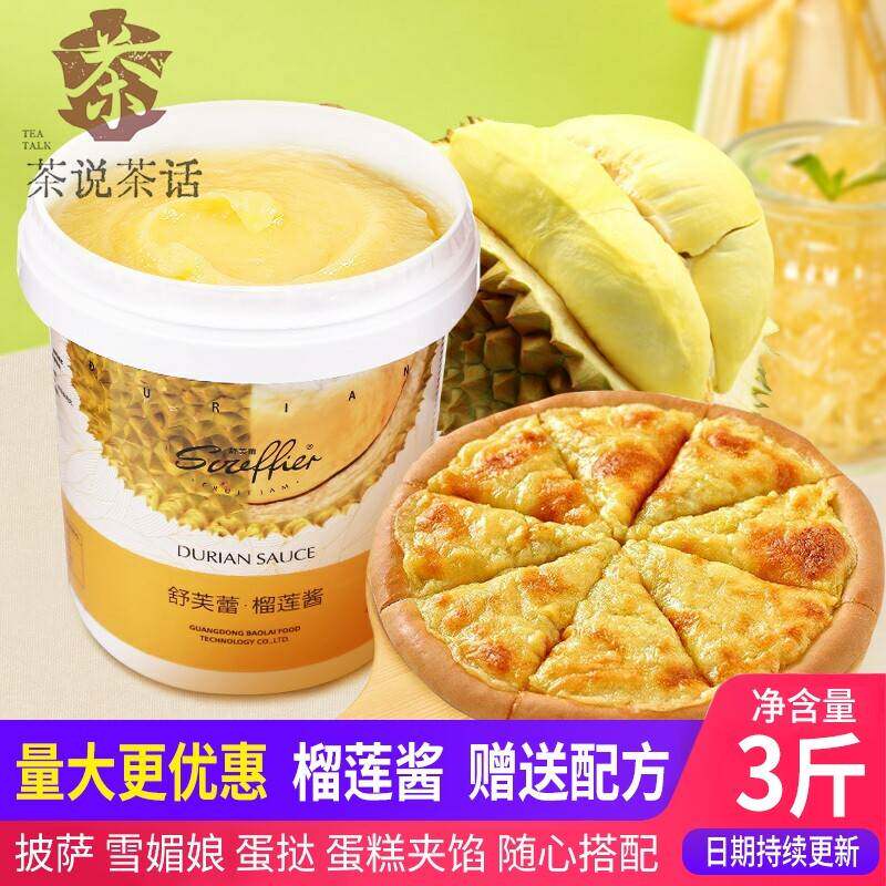 披萨专用榴莲酱商用 金枕榴莲果馅榴莲泥榴莲饼千层蛋糕烘焙果酱