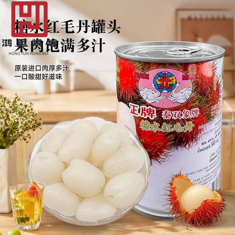 双象红毛丹罐头565g泰国进口零食奶茶商用整箱装水果甜品温州正牌图片