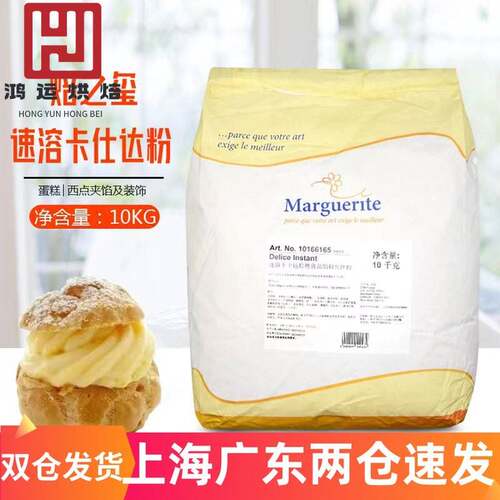 法国进口焙之玺速溶卡士达焙烤食品馅料预拌粉卡仕达粉吉士粉10kg