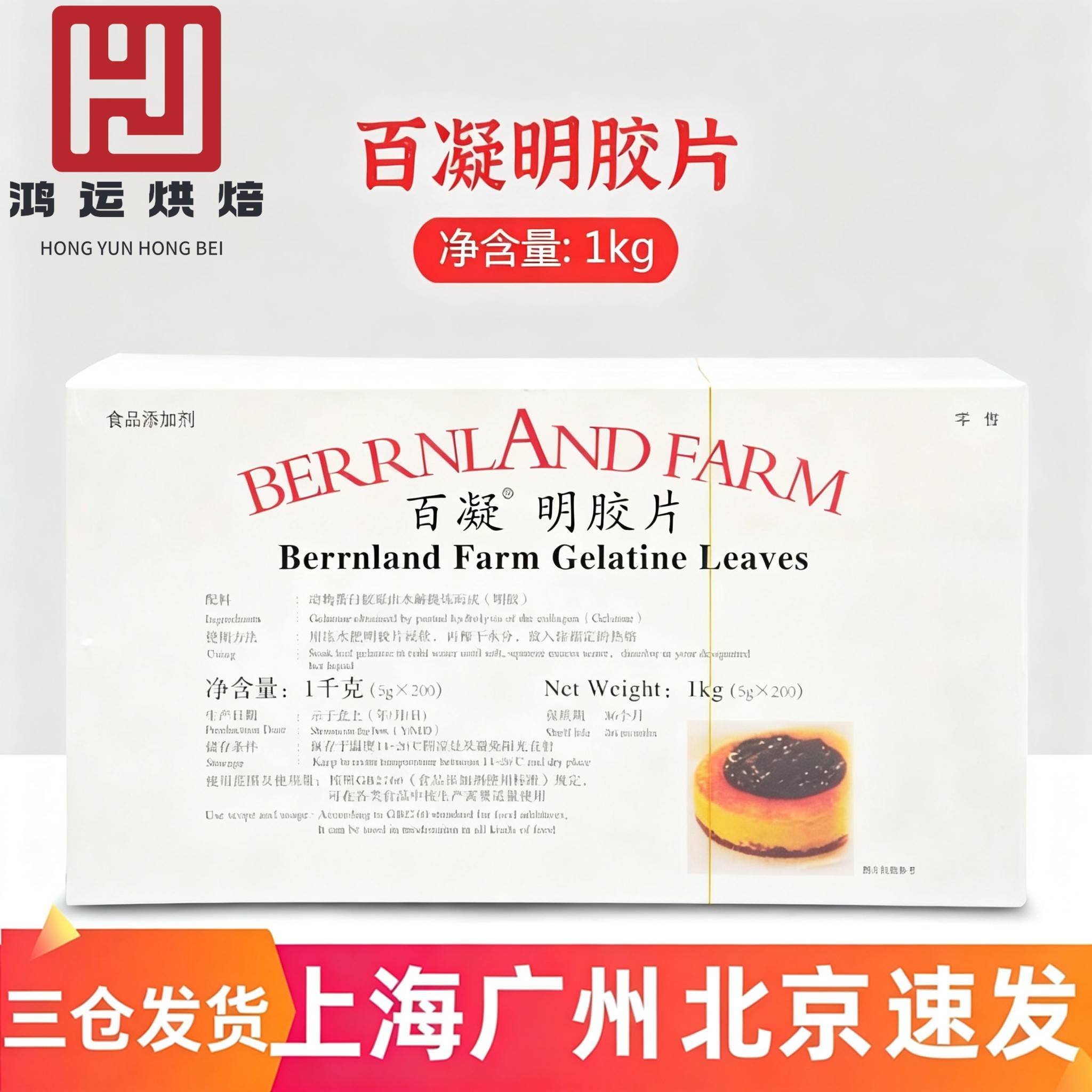 百凝吉利丁片原装带膜 鱼胶片明胶片约200片非百利吉利丁片1kg图片