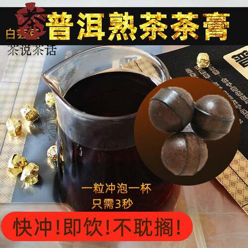 勐海普洱茶膏白芸豆熟茶约160粒云南小金豆浓缩可携式速溶袋装120