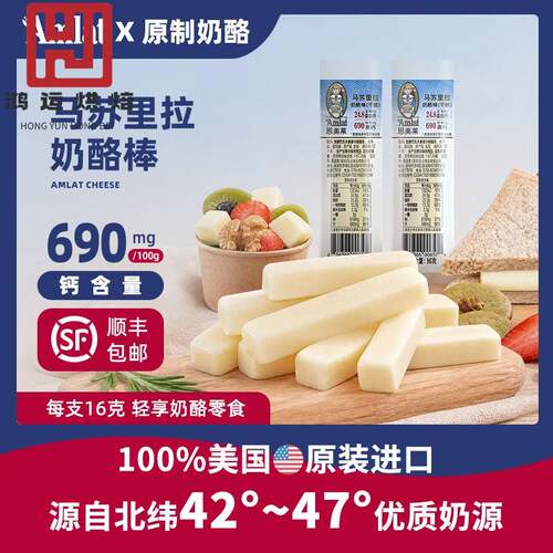【马苏里拉奶酪条】恩美莱美国进口原制奶酪棒儿童即食高钙芝士条
