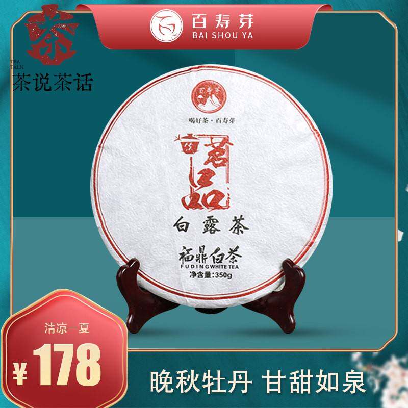 百寿芽福鼎白茶白牡丹茶饼2017年秋茶白露牡丹饼福建晚秋茶叶350g