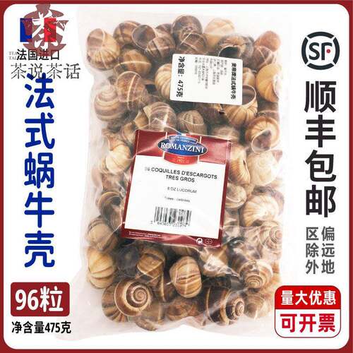 奥帝牌法式蜗牛壳西餐摆盘装饰品法国进口田螺克snail shell