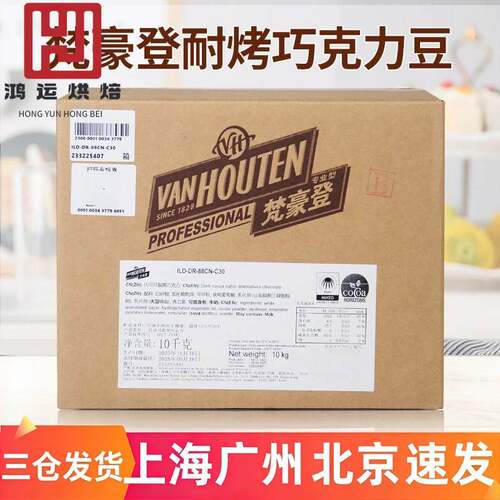 梵豪登耐烤黑巧克力豆代可可脂耐高温水滴状巧克力豆烘焙专用10kg