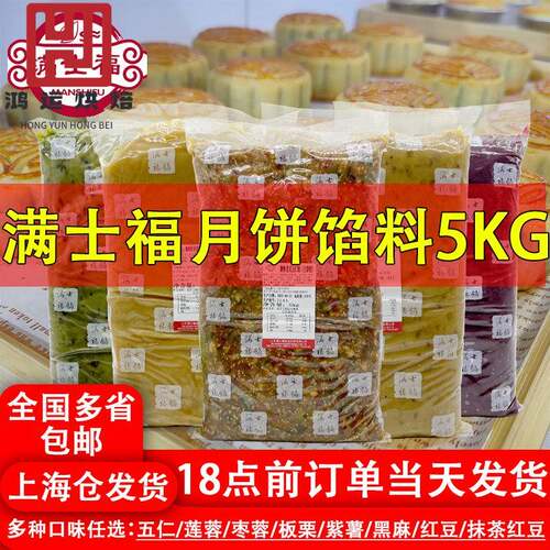 满士福木糖醇月饼馅料 红豆五仁枣蓉广式传统月饼 无蔗糖烘焙馅料