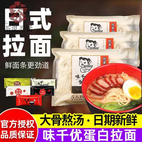 味千拉面 面优蛋白500g无调料汤料包半干 干速食半成品面 面条日