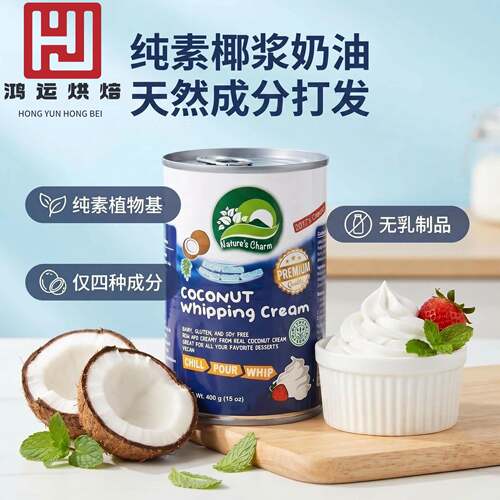 泰国进口椰子炼奶油浓缩椰奶纯素烘焙椰子甜炼奶Coconut Milk