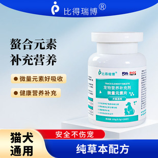 比得瑞博微量元素狗狗猫咪异食防狗吃屎犬用钙片宠物补充营养幼犬