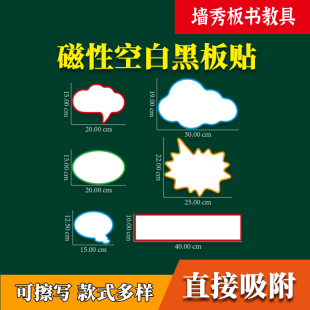创意公开课板书贴磁贴磁吸黑板贴定制可擦写空白教具软磁力贴英语文数学白板贴教学用重复磁性书写板磁片墙贴