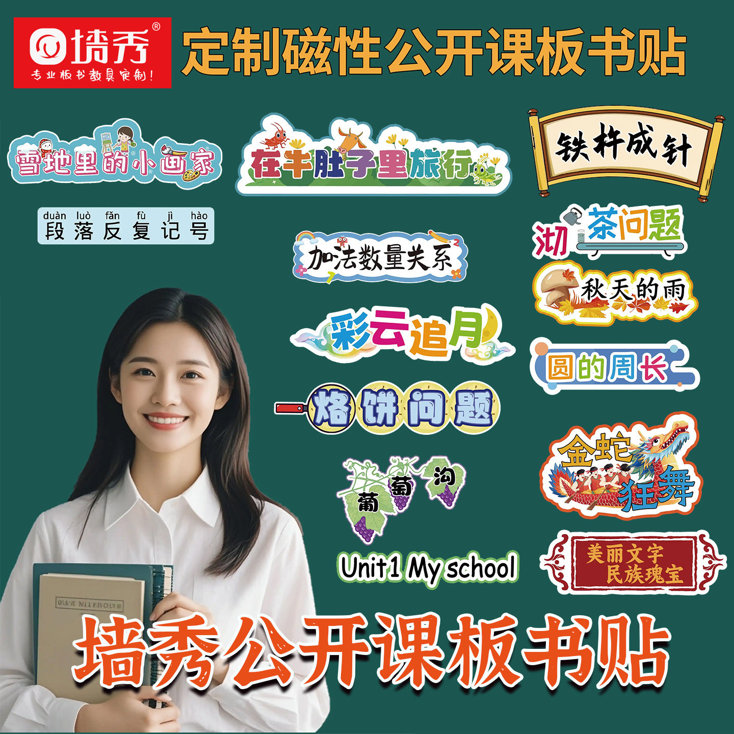 板贴定制公开课板书磁力贴片设计图片