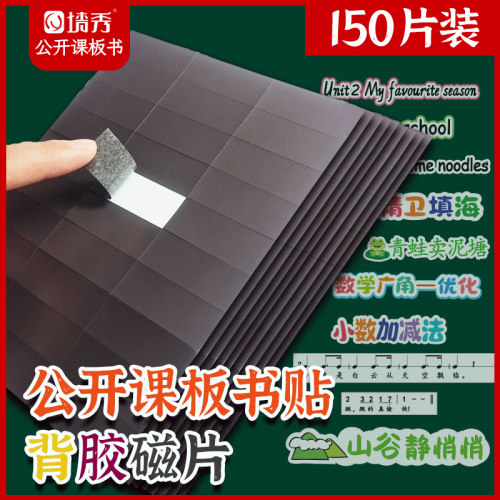墙秀黑板磁力贴公开课板书贴磁片