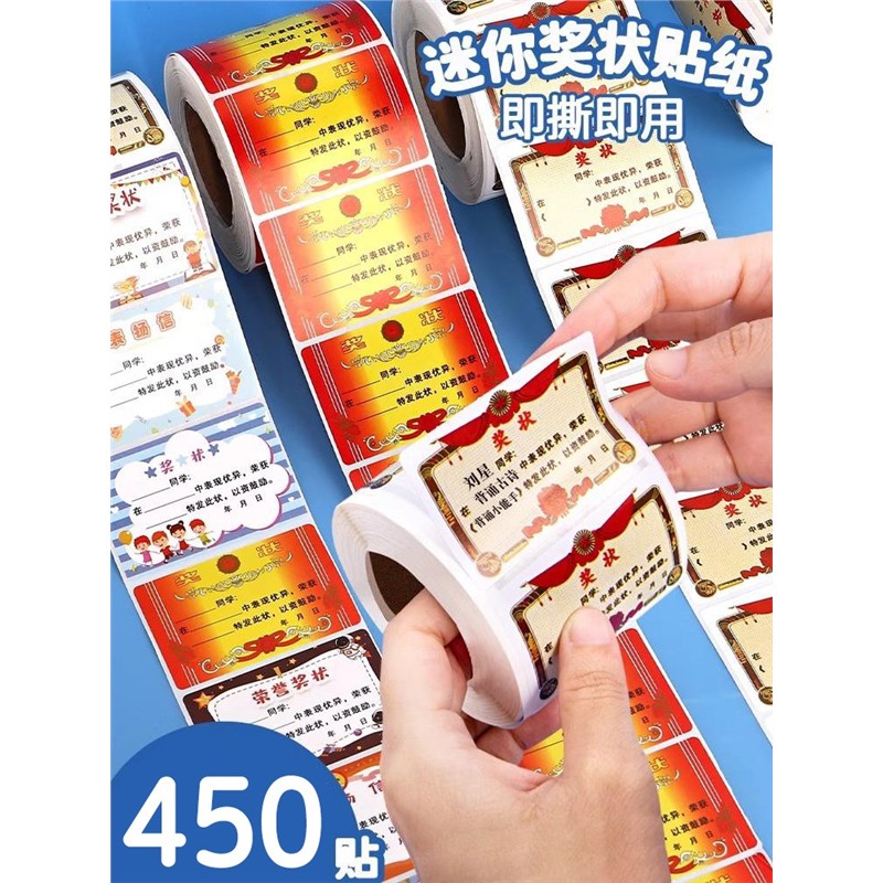 迷你小奖状学生励贴纸鼓孩