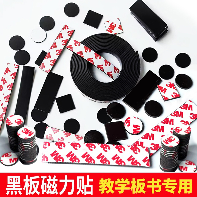 墙秀黑板磁力贴背胶软磁贴圆磁条