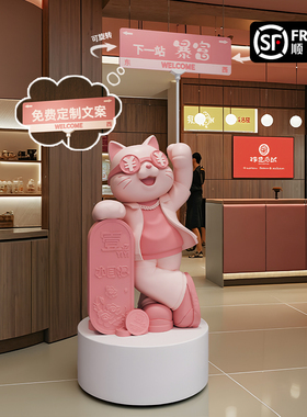 奶茶店开 业礼物大型户外招财猫摆件店铺门口网红雕塑打卡送朋友