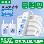 4000W大功率插排10a转16a空调插座家用多功能带开关转换器接线板