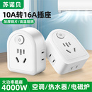 10a转16a转换插头插座大功率空调热水器家用三孔五孔16安转换器