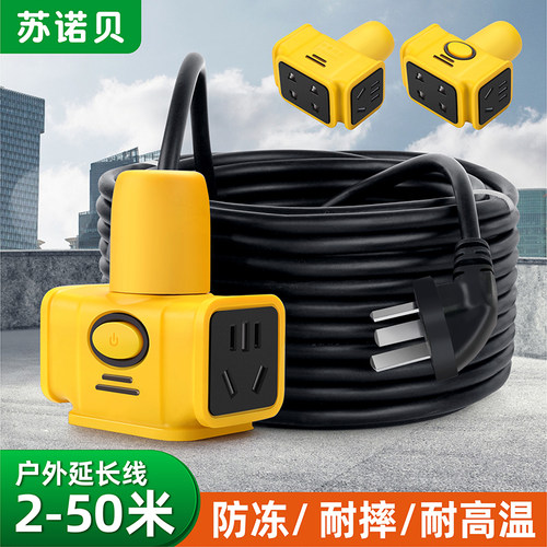 电动车充电延长线工程插座2/30米