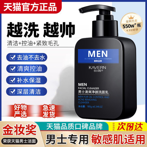 火山泥洗面奶男士专用控油