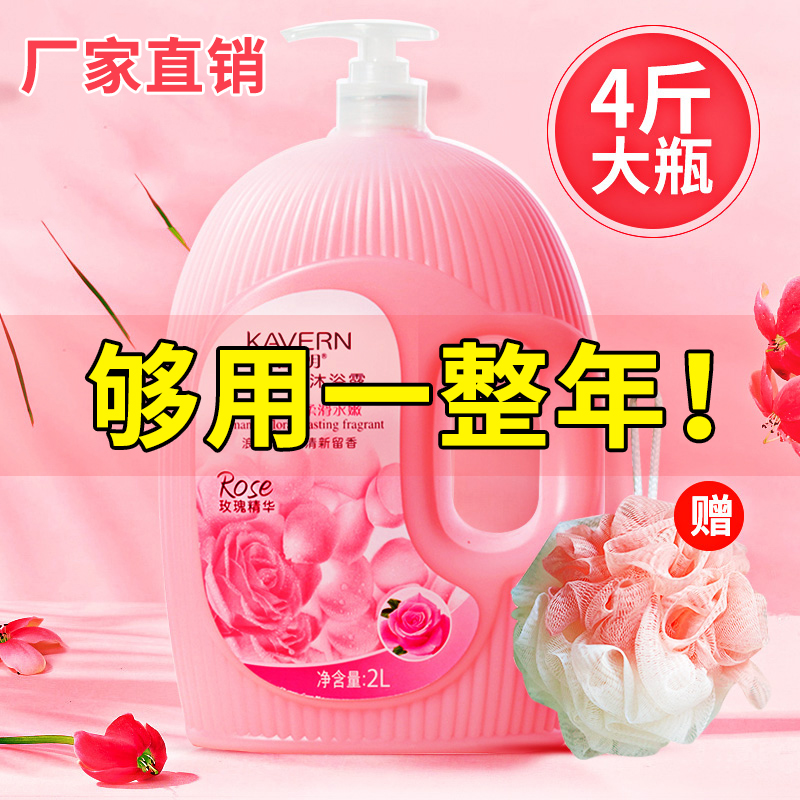 佳朗超大瓶4斤家庭装男女士玫瑰香水沐浴露柔滑嫩肤补水持久留香