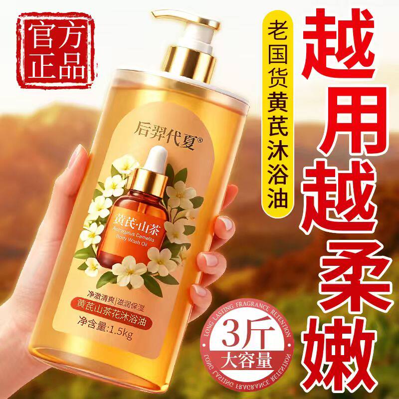 【1瓶多效】洗澡+秋冬润肤沐浴油