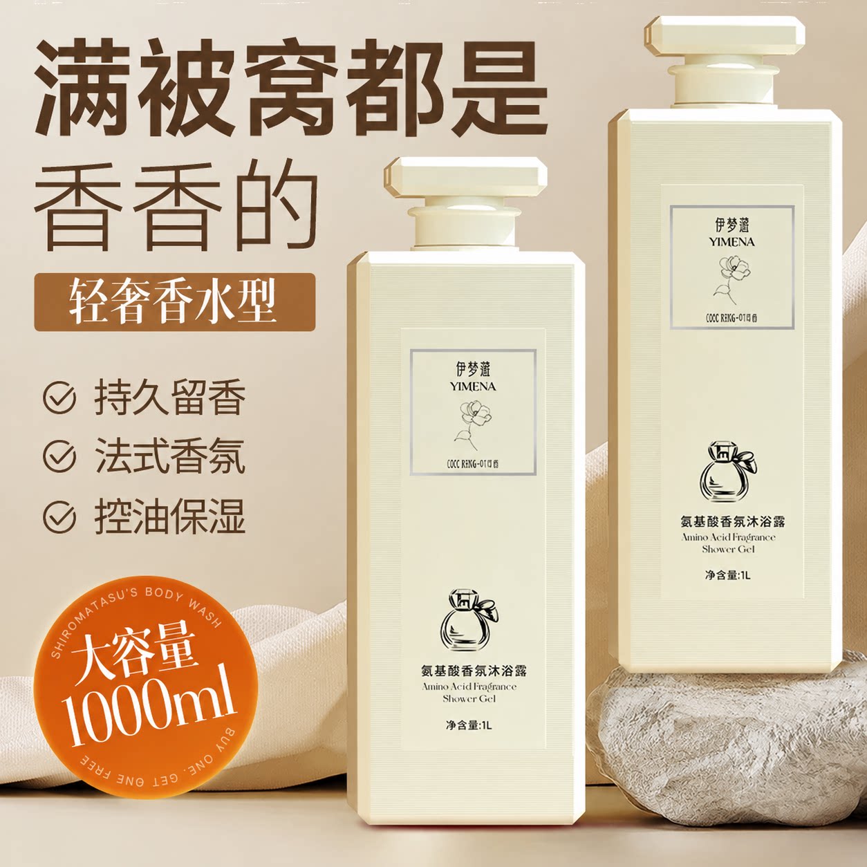 氨基酸香水香氛沐浴露持久留香洁净亲肤保湿清爽补水净