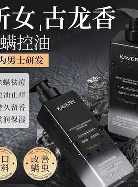 古龙香氛男士沐浴露官方正品