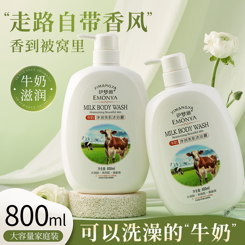 牛奶滋润补水沐浴露持久留香