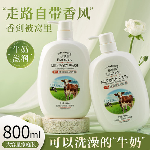 牛奶滋润补水沐浴露持久留香