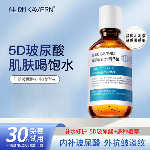 【央视力荐】玻尿酸补水精华液