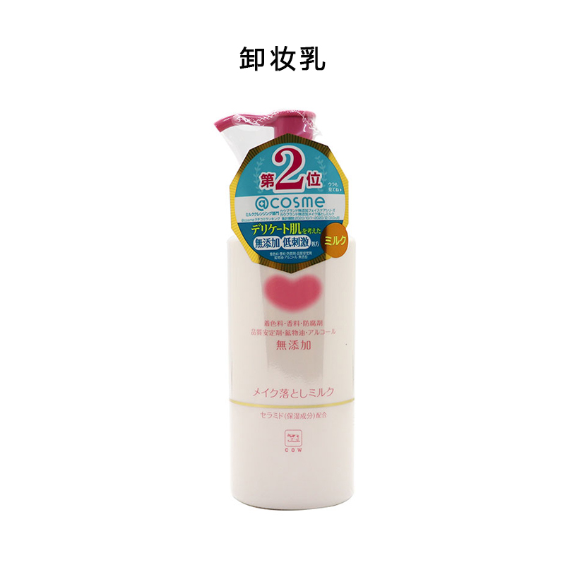 日本cow牛乳石碱无添加卸妆乳液深层清洁卸妆膏敏感肌用肌肤专用