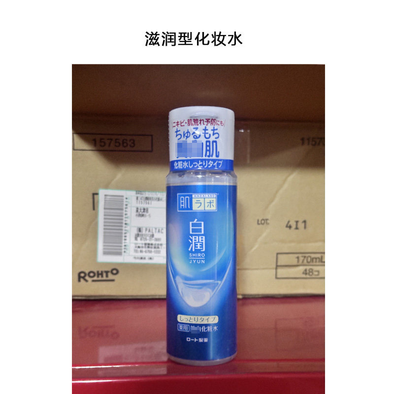 日本 ROHTO乐敦 肌研白润化妆水/乳液   清爽型/滋润型,美容护肤/美体/精油,面部护理套装,淘宝优惠券,粉丝福利购,淘宝优惠卷
