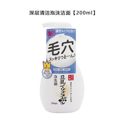 日本SANA莎娜豆乳泡沫洗面奶200ml 洁面慕斯乳