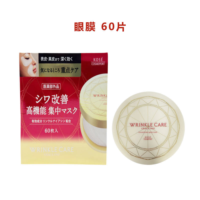 保税 日本本土KOSE高丝Grace One高机能修护眼膜局部面膜60片