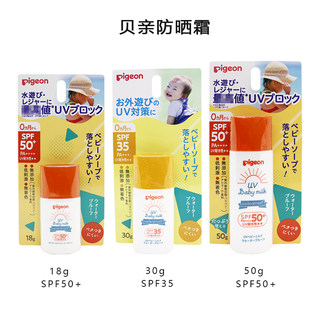 保税仓新版日本pigeon贝亲儿童防晒霜宝宝婴儿专用防晒SPF35/50