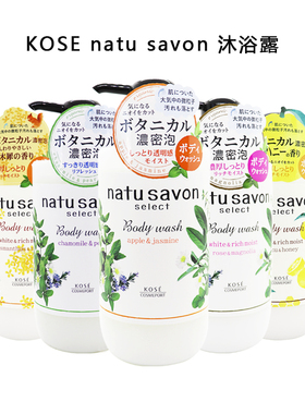 保税 日本KOSE高丝natu savon植物保湿沐浴露500ml玫瑰洋甘菊茉莉