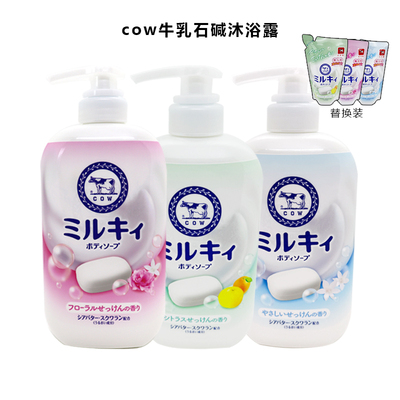 新到货 限定款~日本采购COW牛乳石碱沐浴露花香/牛奶皂香360ml