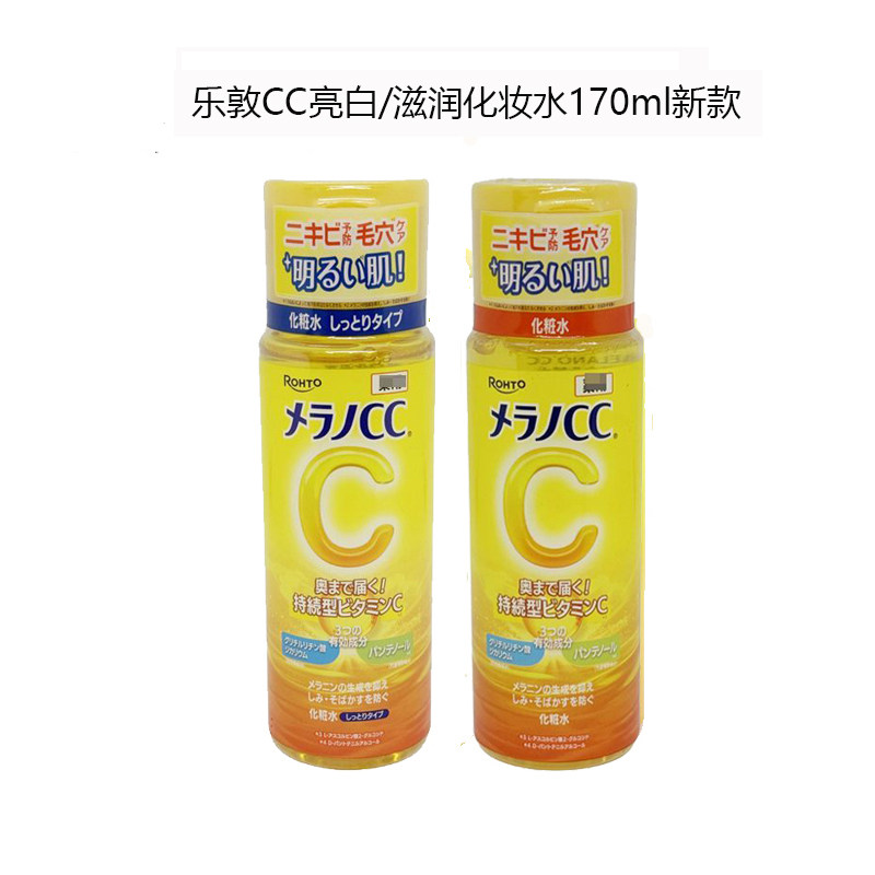 日本ROHTO乐敦CC化妆水补水亮白VC爽肤水170ml