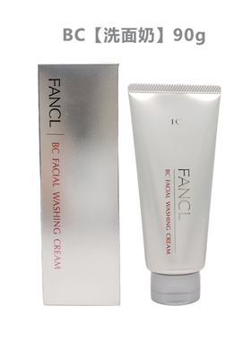 日本FANCL芳珂BC洗面奶 90g