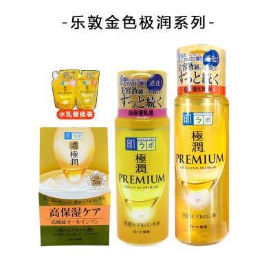 Hada Labo/肌研金色极润5种玻尿酸高保湿化妆水/乳液瓶装/替换装