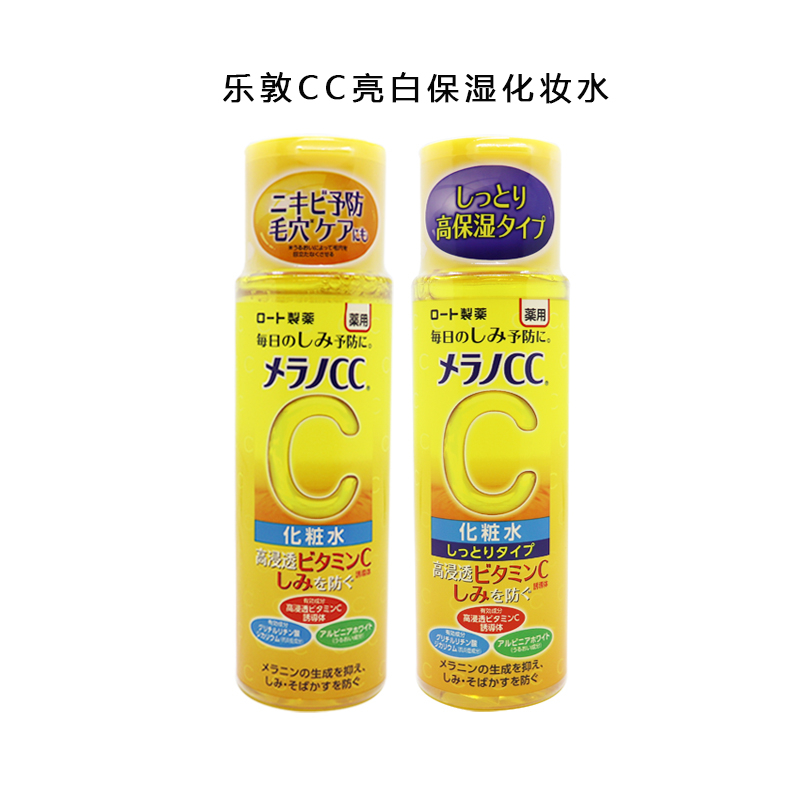 日本ROHTO乐敦CC化妆水保湿补水亮白VC爽肤水淡斑痘印收毛孔170ml