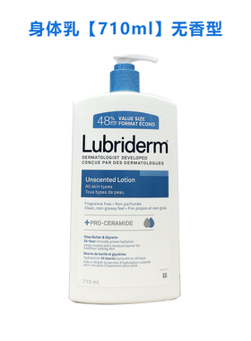 【新包装大容量】加拿大Lubriderm露比黎登无香身体乳710ml 28.06