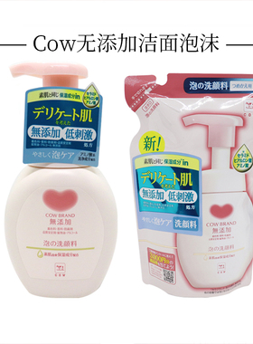 无添加温和洁面乳COW/牛乳石硷