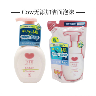 日本COW牛乳石硷无添加泡沫洗面奶洁面乳 请绑定2.0链接